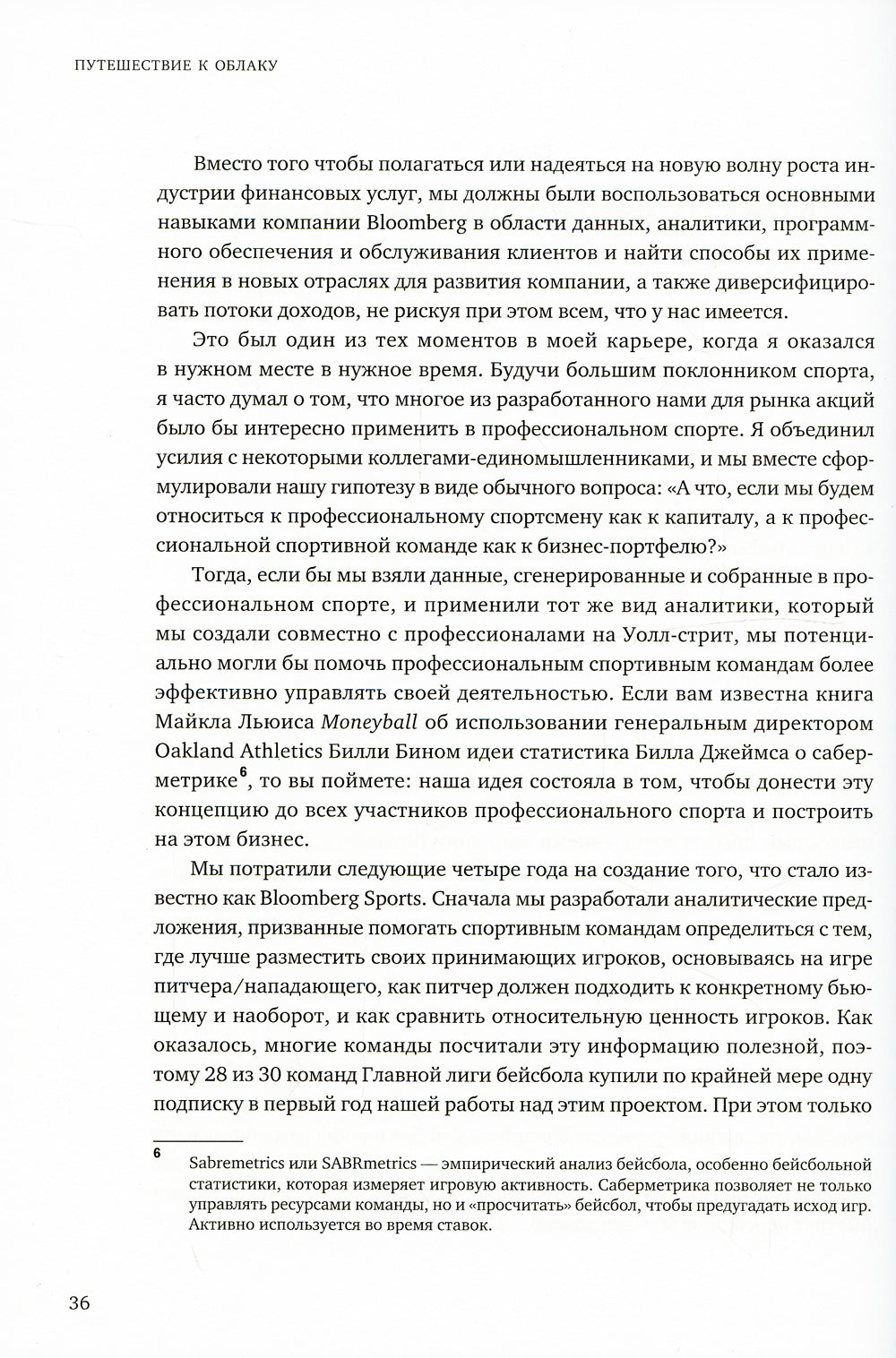 Путешествие в облаку. Советы по использованию облачных технологий от лидеров IT-рынка