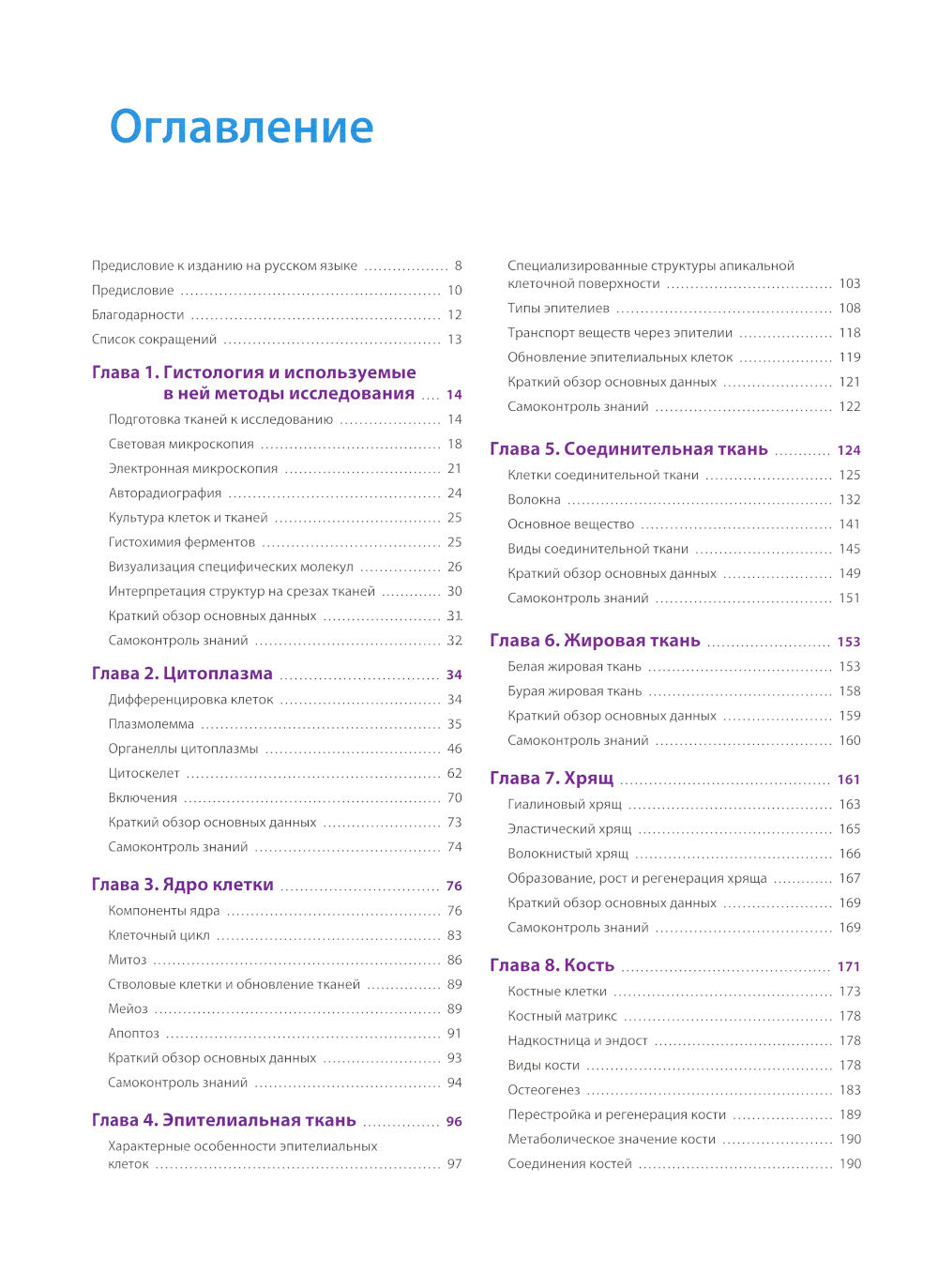 Гистология по Жункейре. Атлас: Учебное пособие