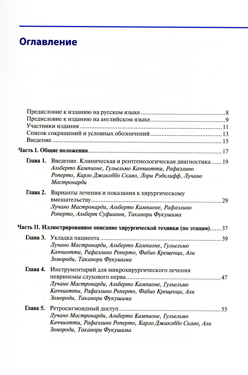 Достижения в области микронейрохирургии вестибулярной шванномы. Улучшение результатов с помощью инновационных технологий