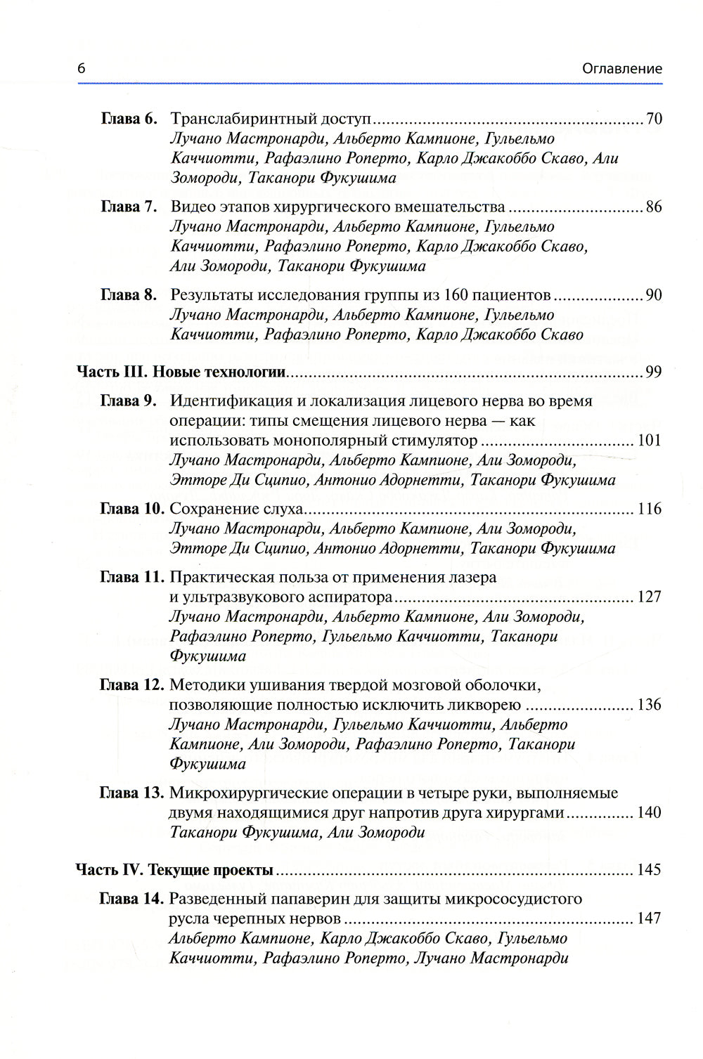 Достижения в области микронейрохирургии вестибулярной шванномы. Улучшение результатов с помощью инновационных технологий