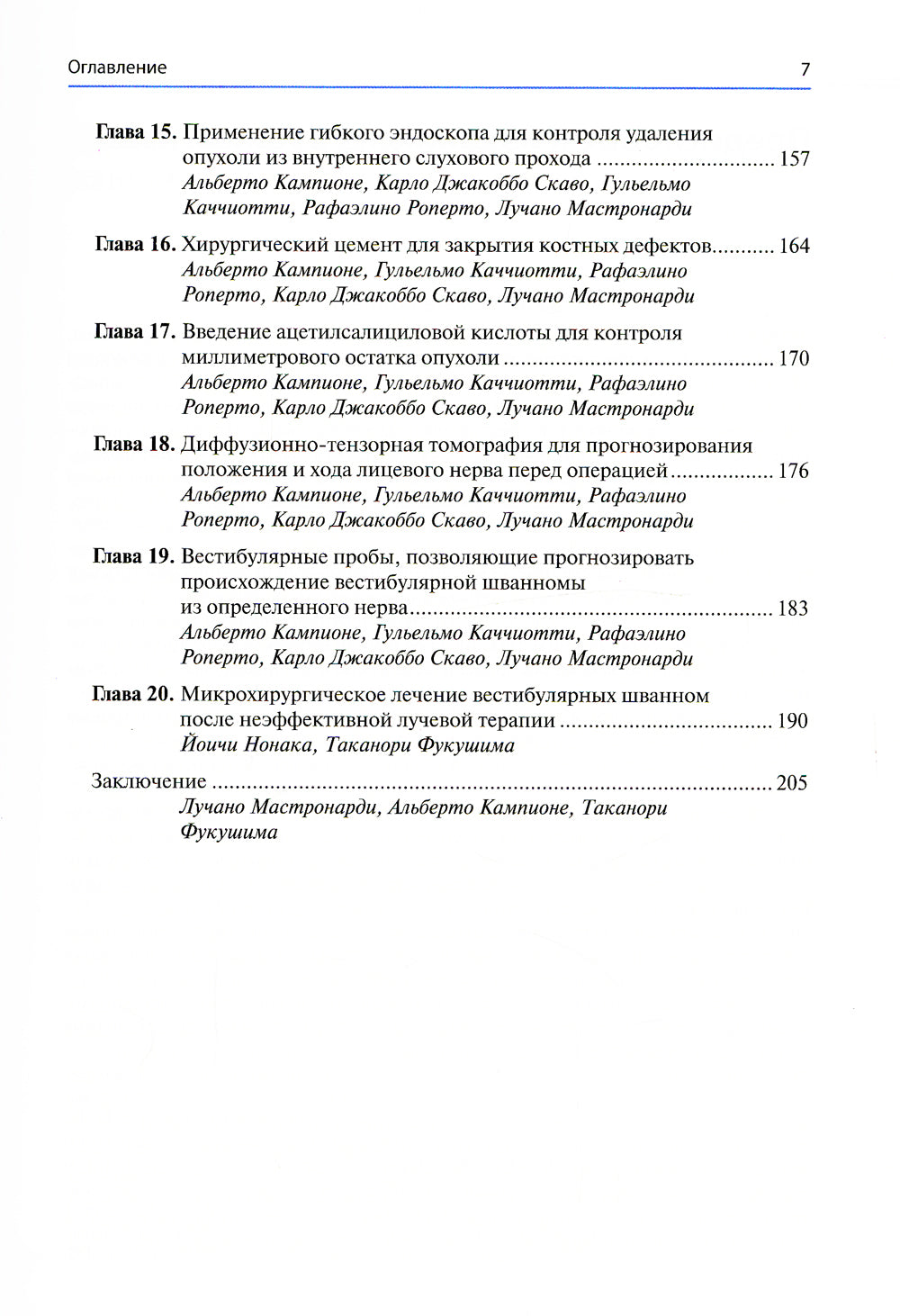 Достижения в области микронейрохирургии вестибулярной шванномы. Улучшение результатов с помощью инновационных технологий