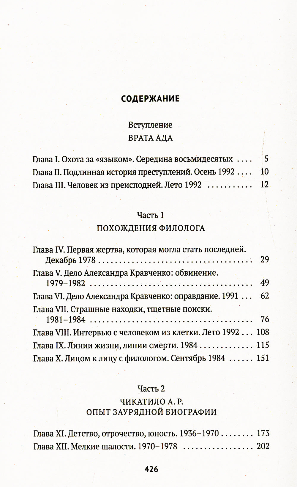 Товарищ Чикатило