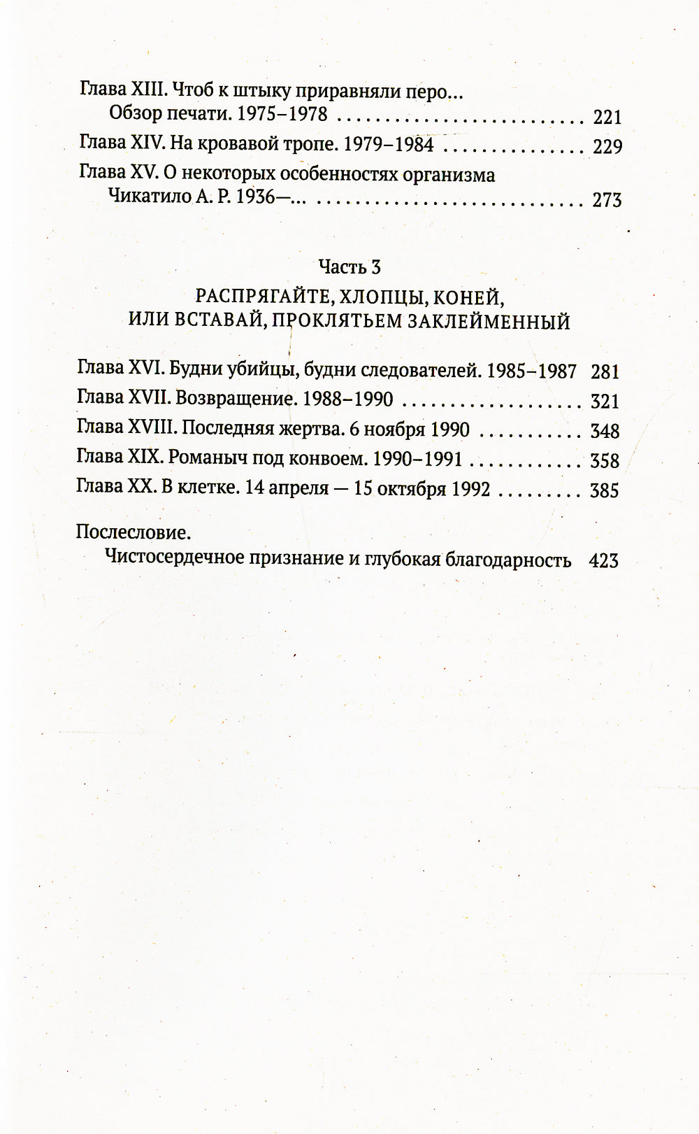 Товарищ Чикатило