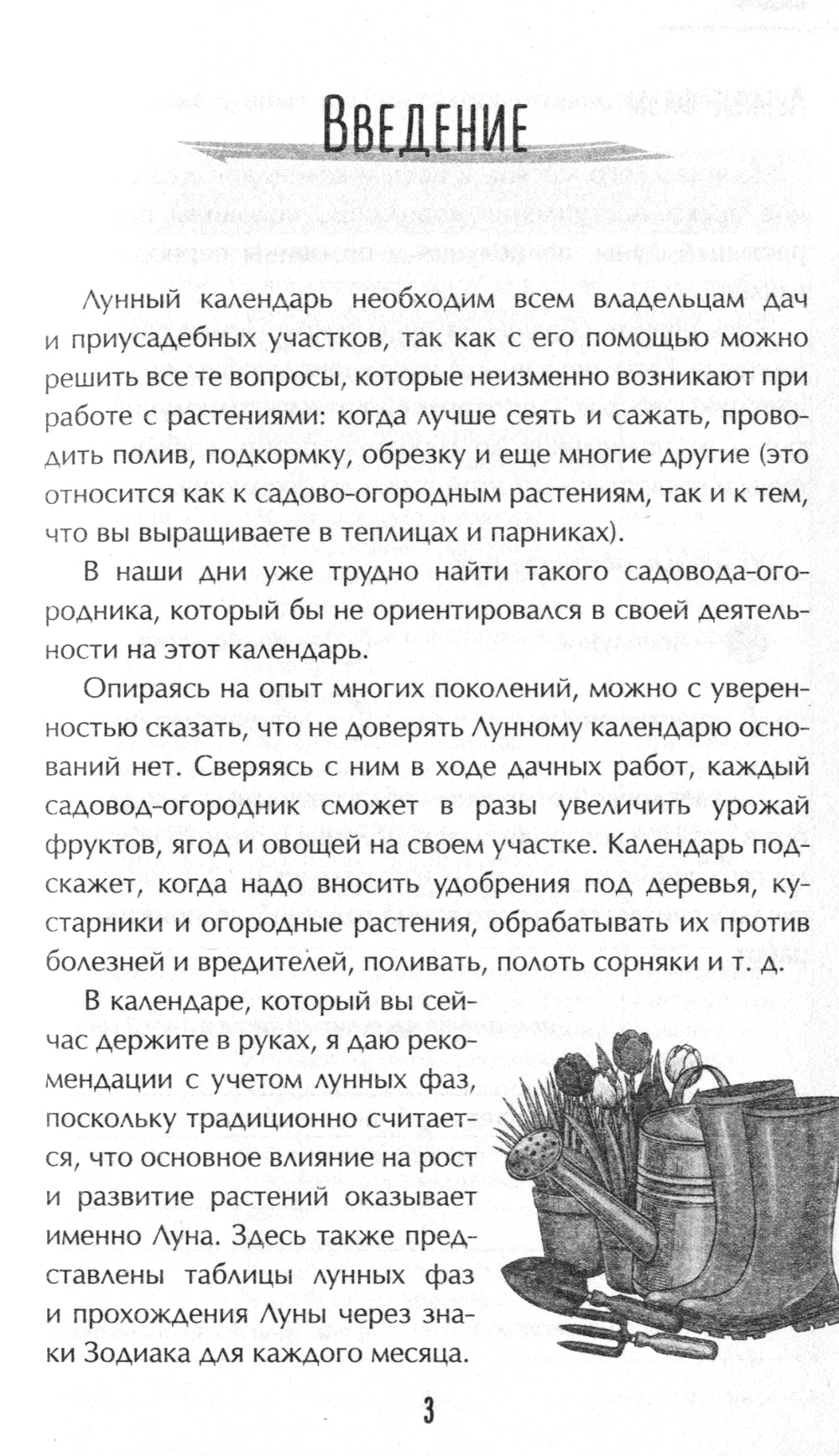 Лунный календарь для разумных дачников 2023