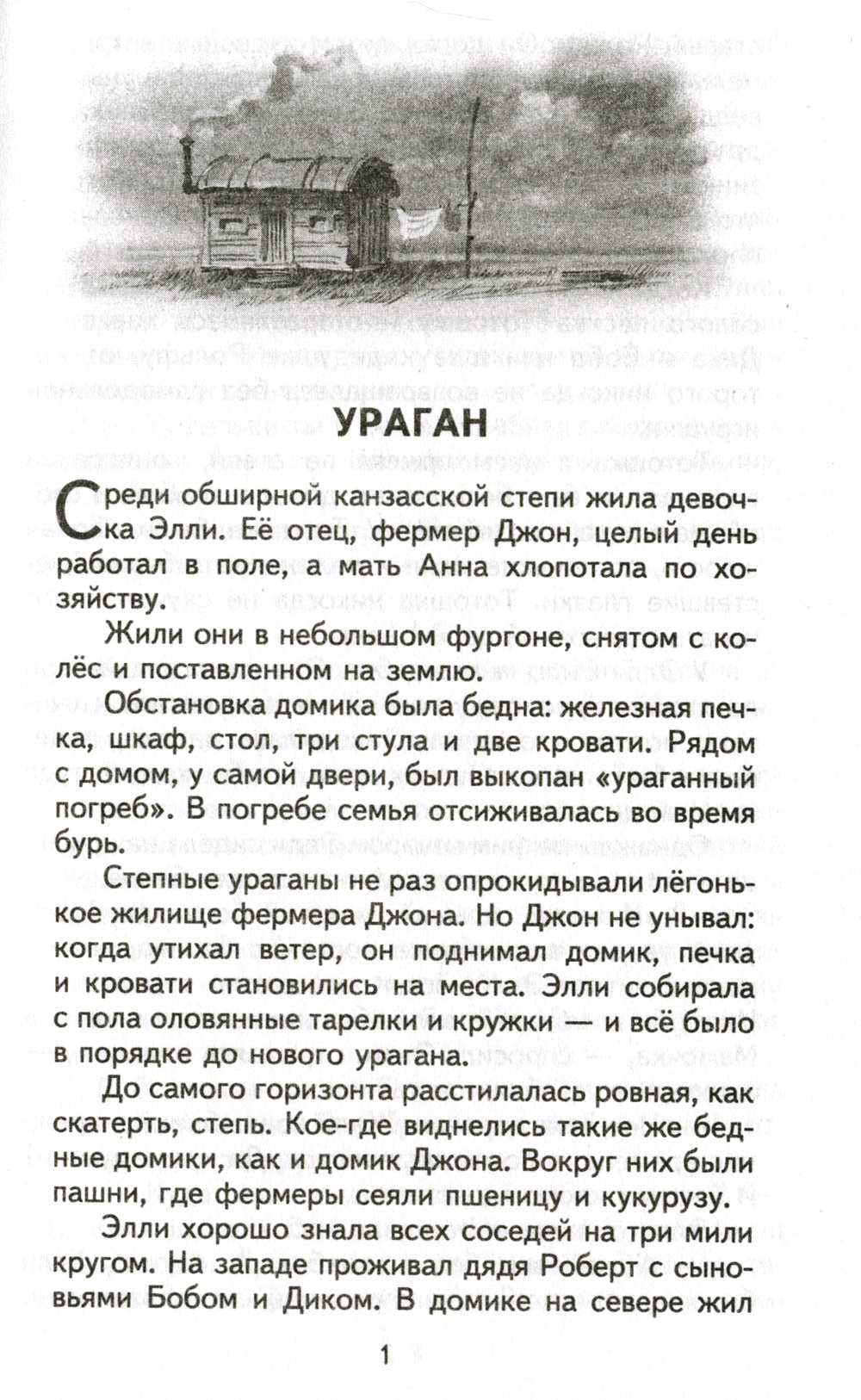 Волшебник Изумрудного города