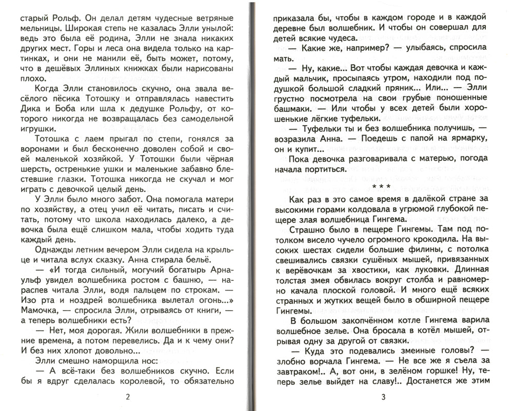 Волшебник Изумрудного города