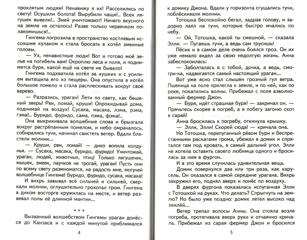 Волшебник Изумрудного города