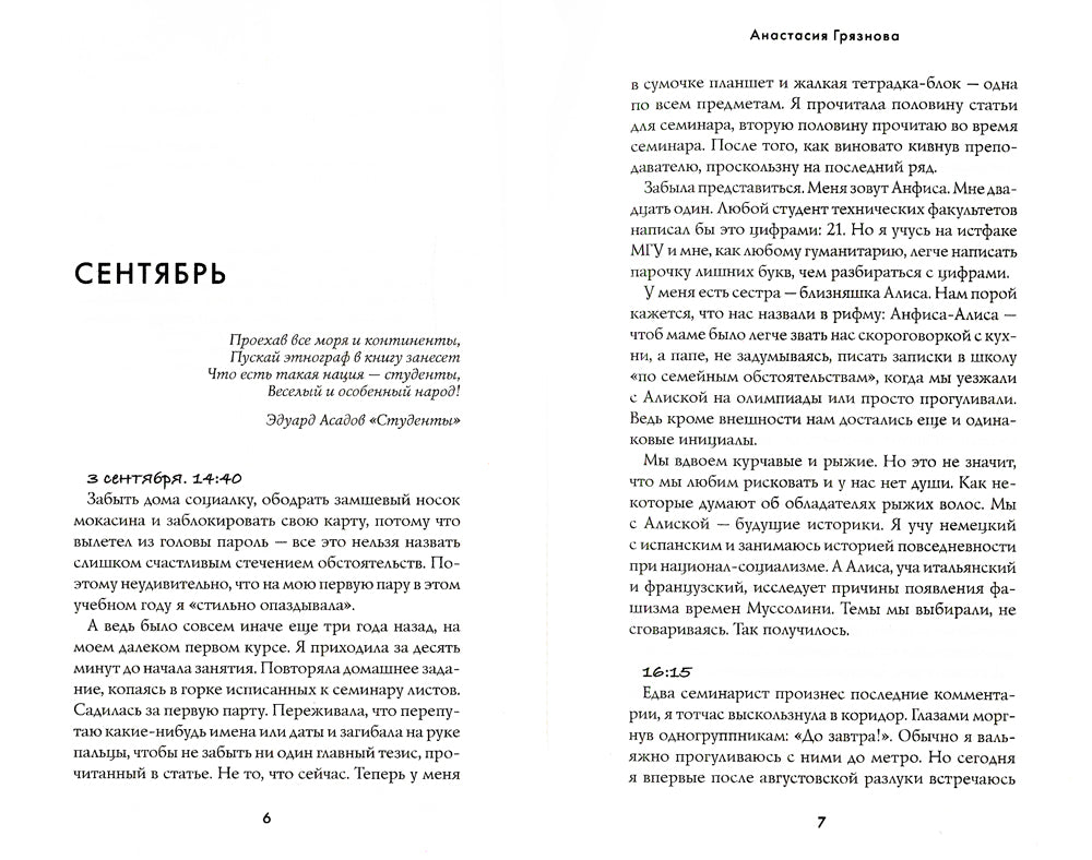 Дневник студентки МГУ