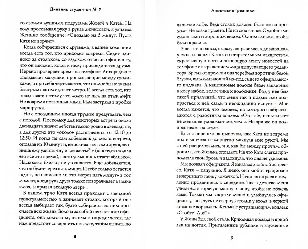 Дневник студентки МГУ