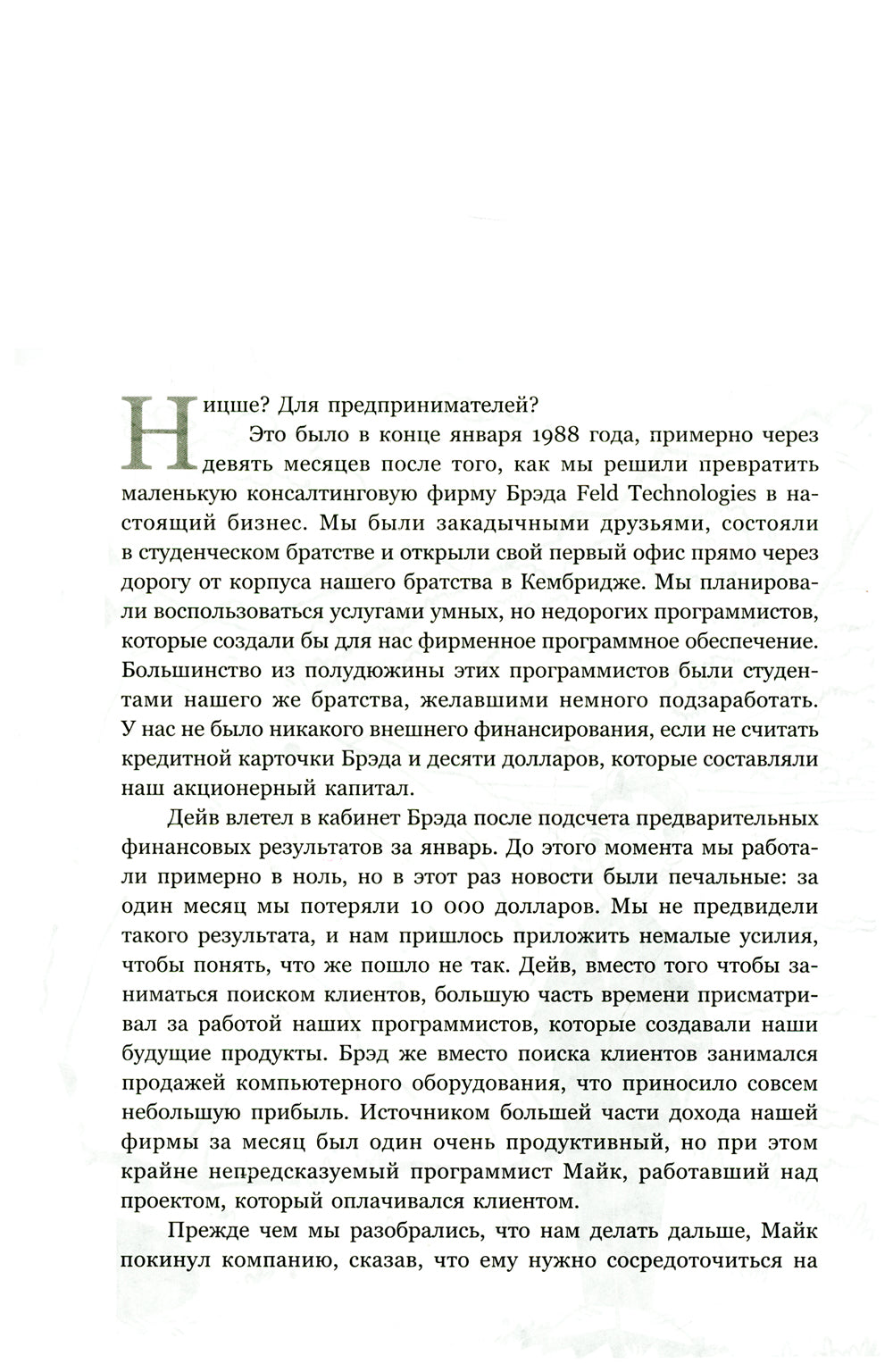 Ницше для предпринимателей: Еженедельник инноватора