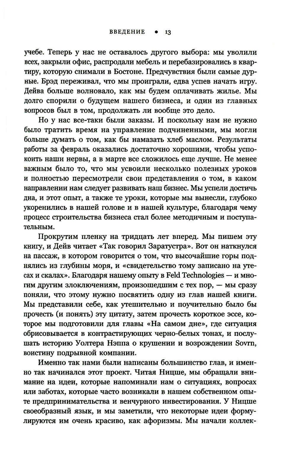 Ницше для предпринимателей: Еженедельник инноватора