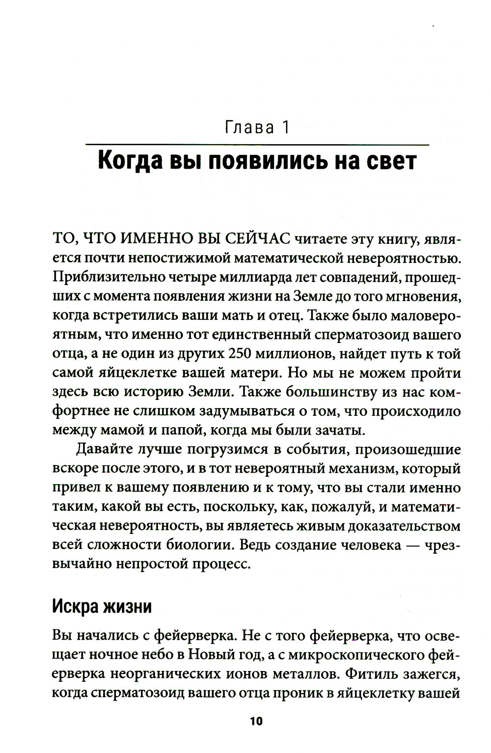 Человек будущего. Как биотехнологическая революция относится к каждому из нас?