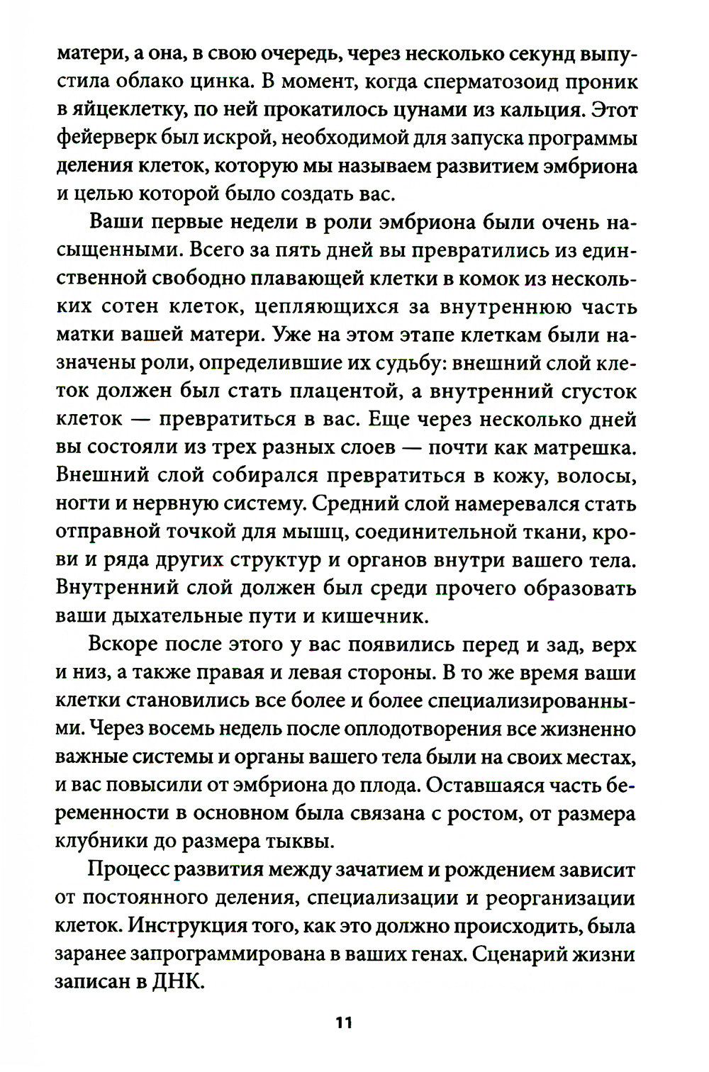 Человек будущего. Как биотехнологическая революция относится к каждому из нас?