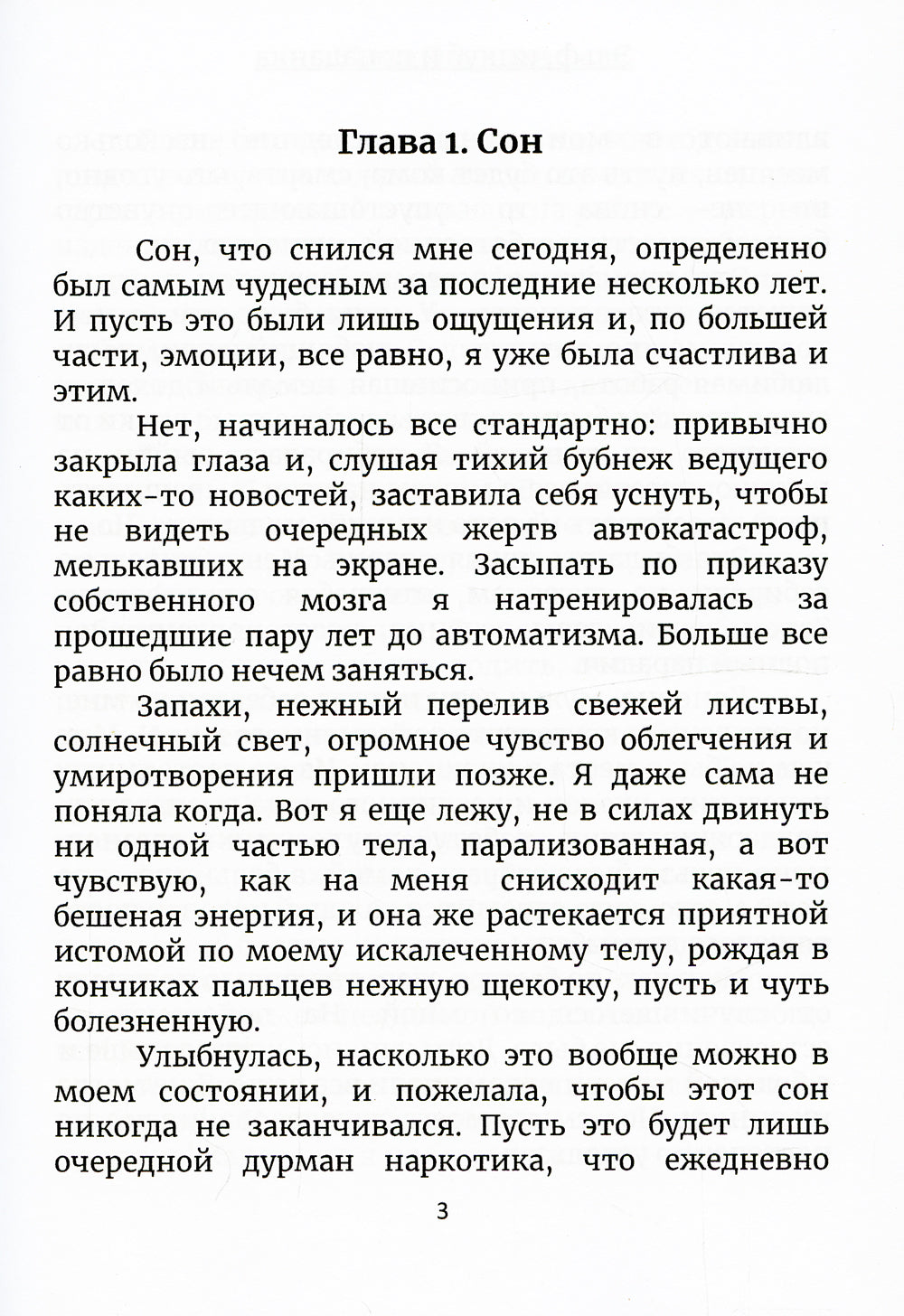 Эльф, инкуб и попаданка