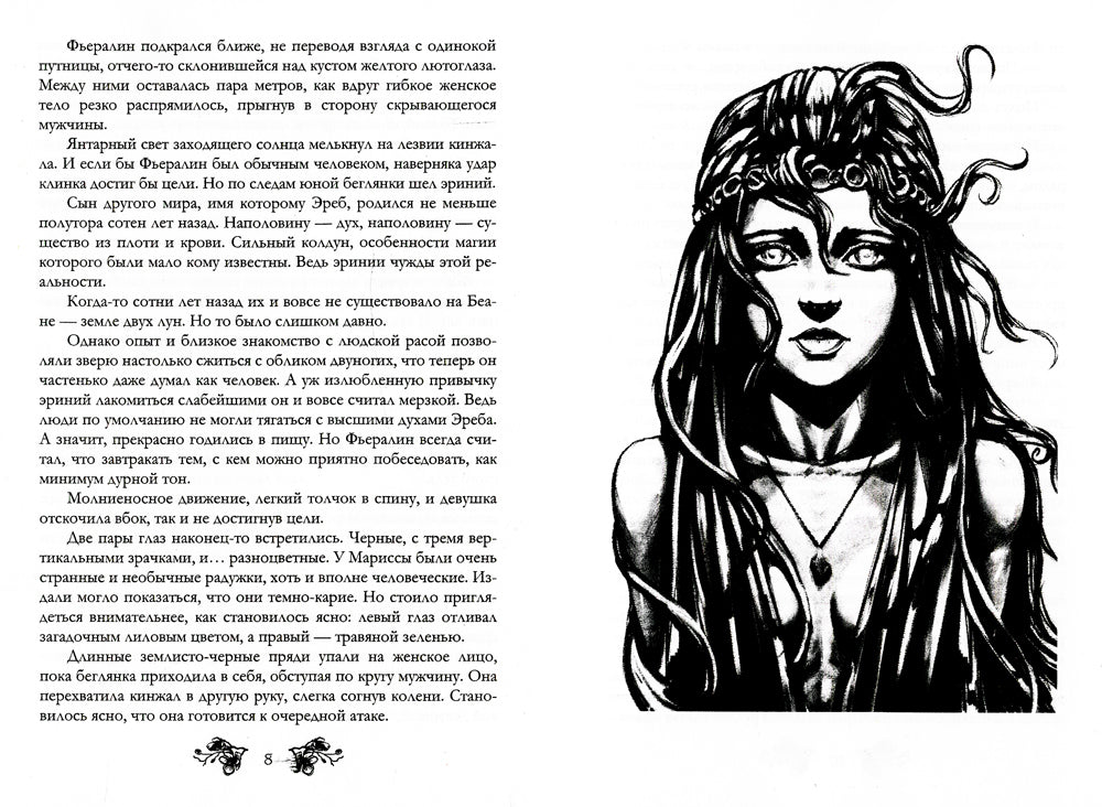 В объятиях Зверя