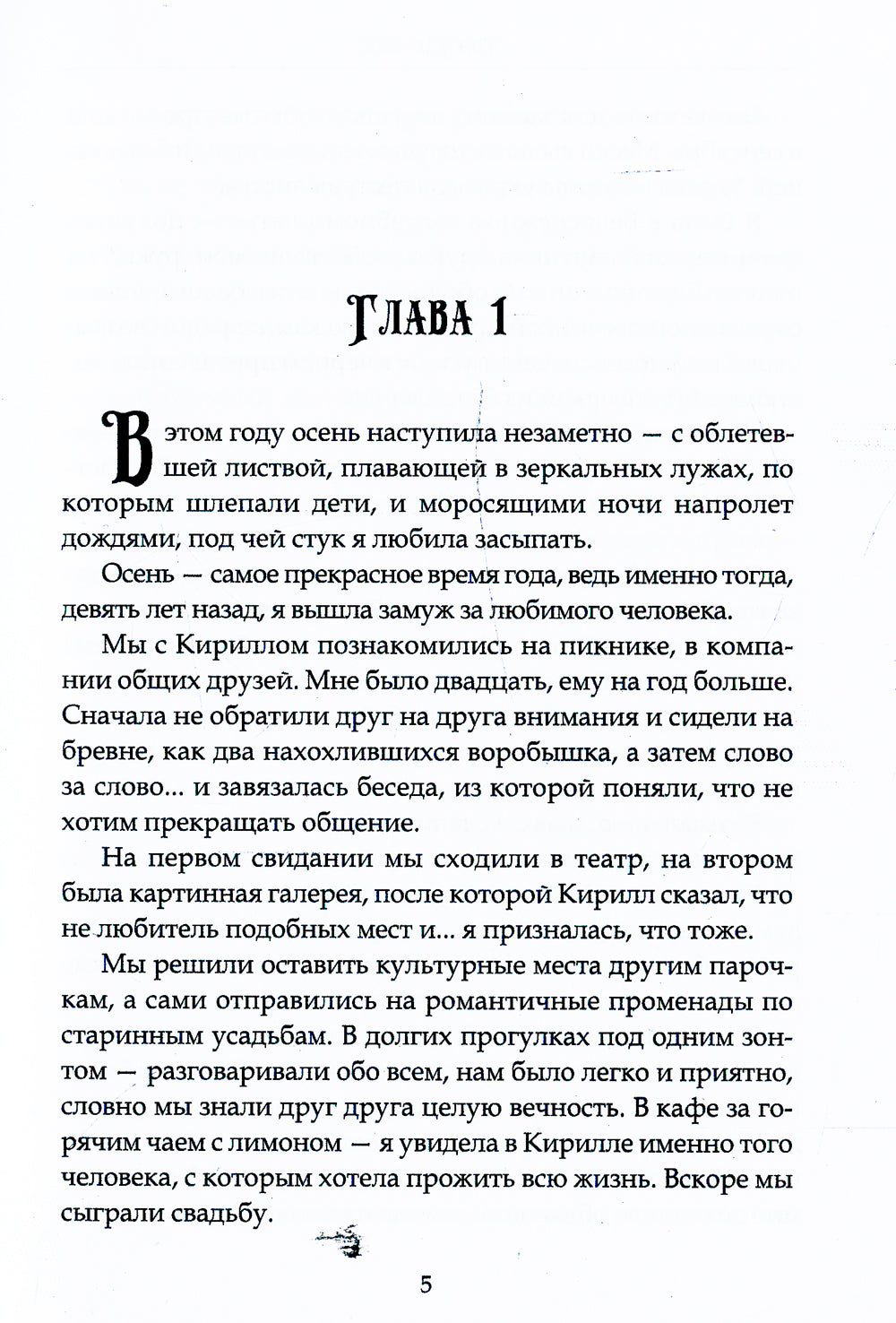 Минуя зеркала