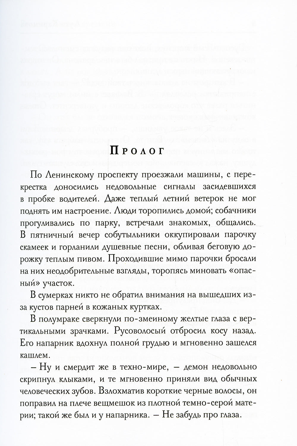 Кантата для демона. Ведьма нашего времени