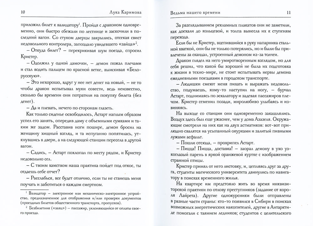 Кантата для демона. Ведьма нашего времени