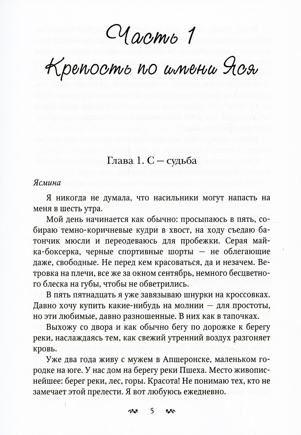 Насильно мил (не) буду