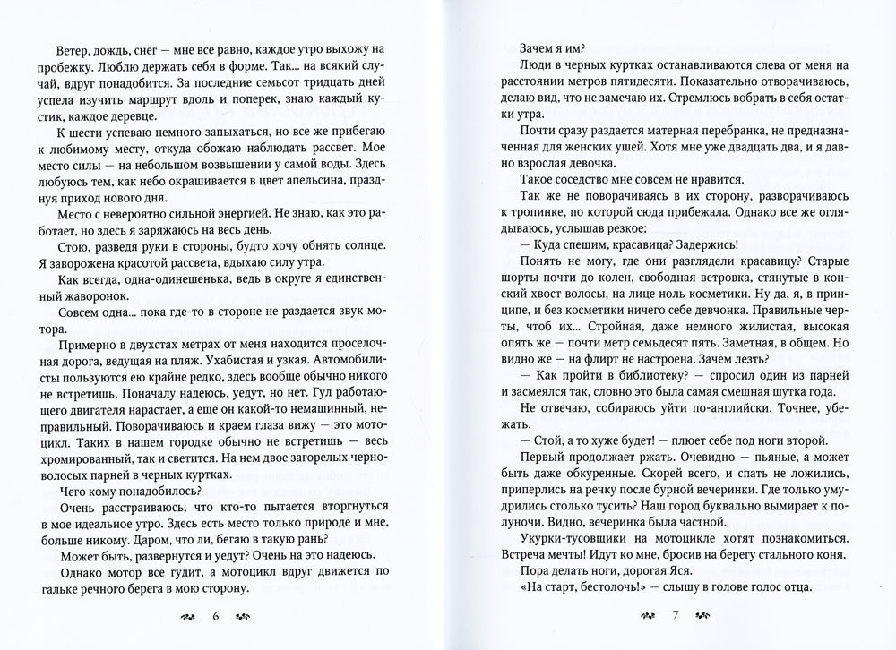 Насильно мил (не) буду