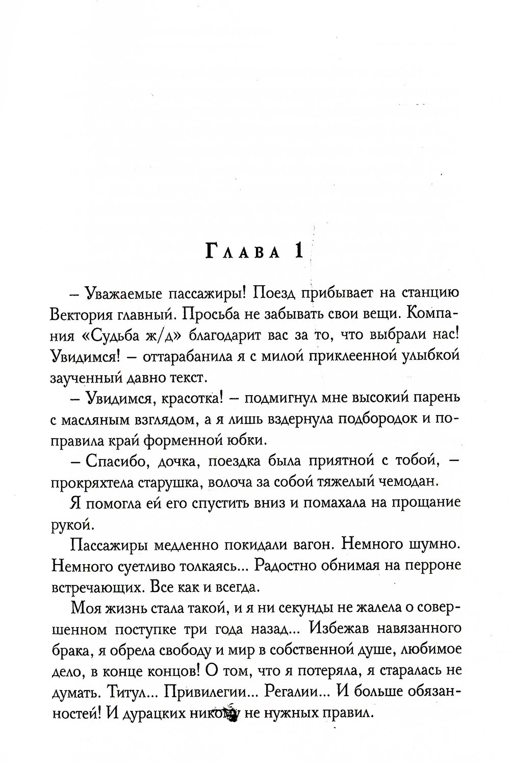 Проводник. Драконий экспресс