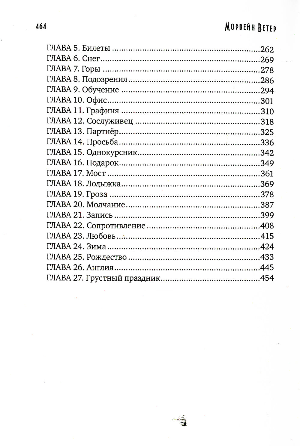 Вокзал мертвых душ. Кн. 1: Пустой вокзал. Кн. 2:  Дом у реки