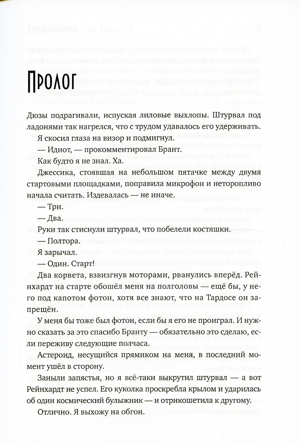 Кадеты Нефритовой Академии
