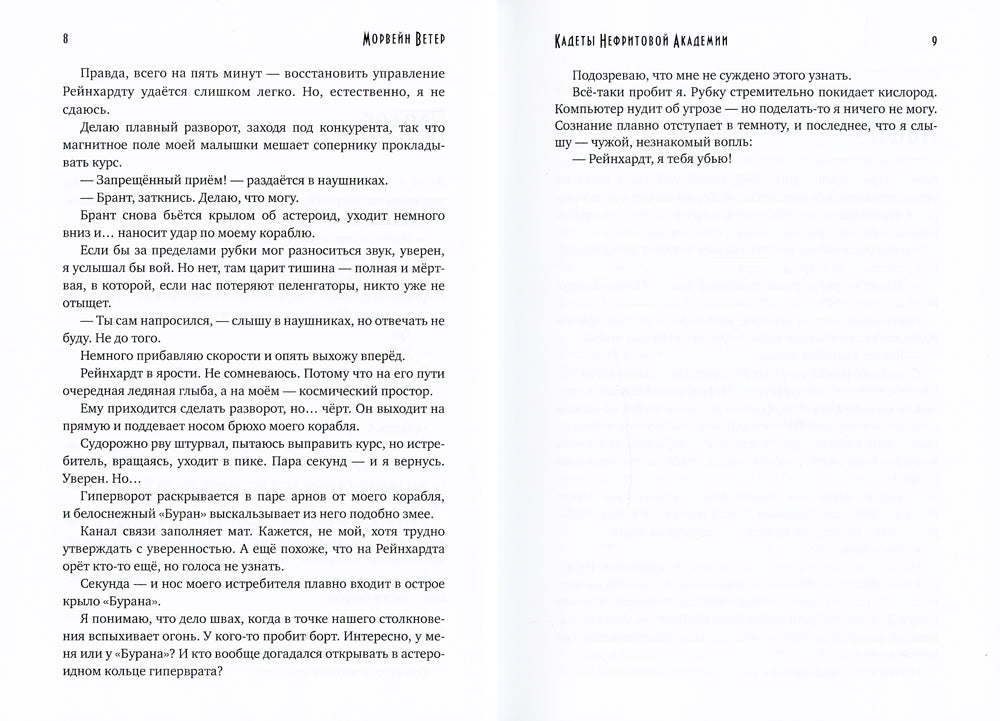Кадеты Нефритовой Академии