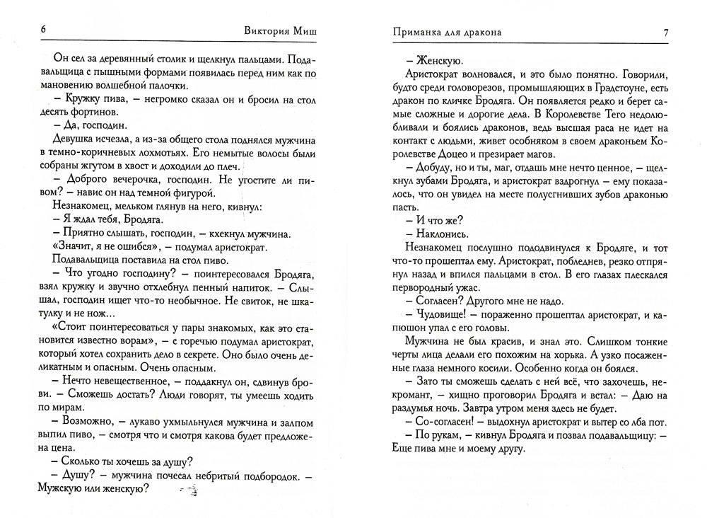 Приманка для дракона