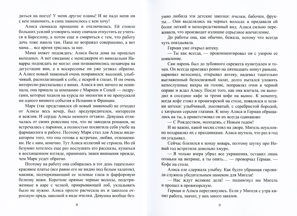 Хозяин времени. Загадка Алисы