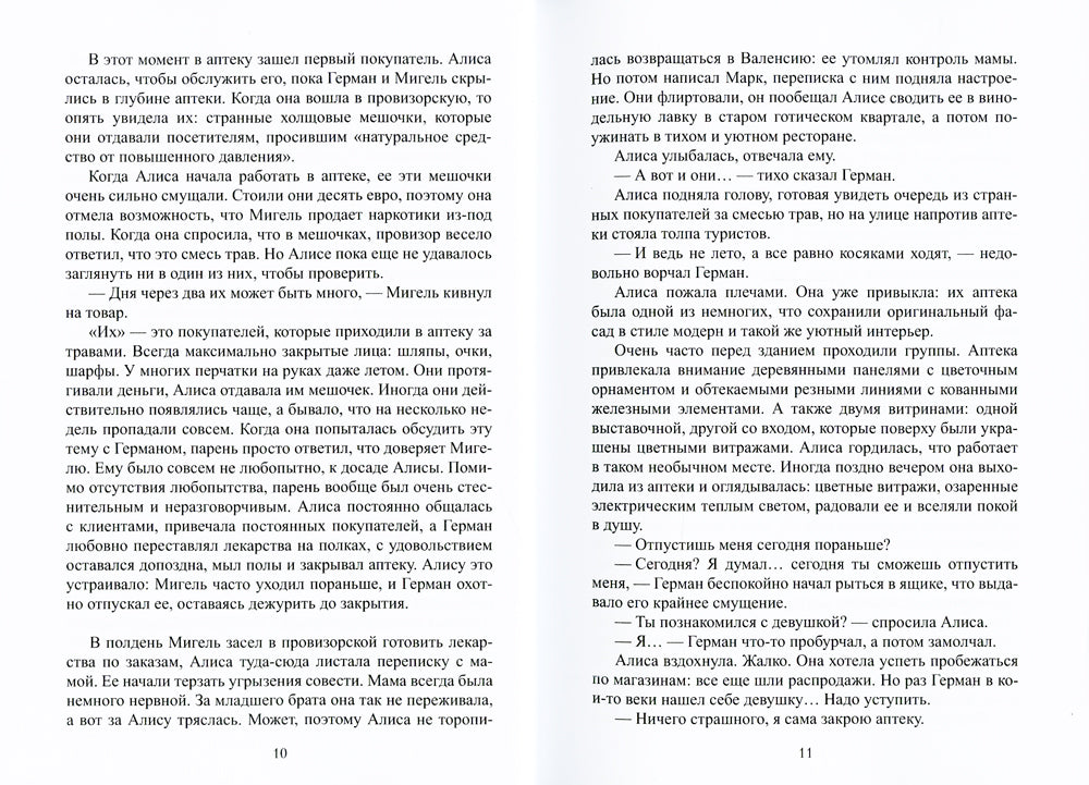 Хозяин времени. Загадка Алисы