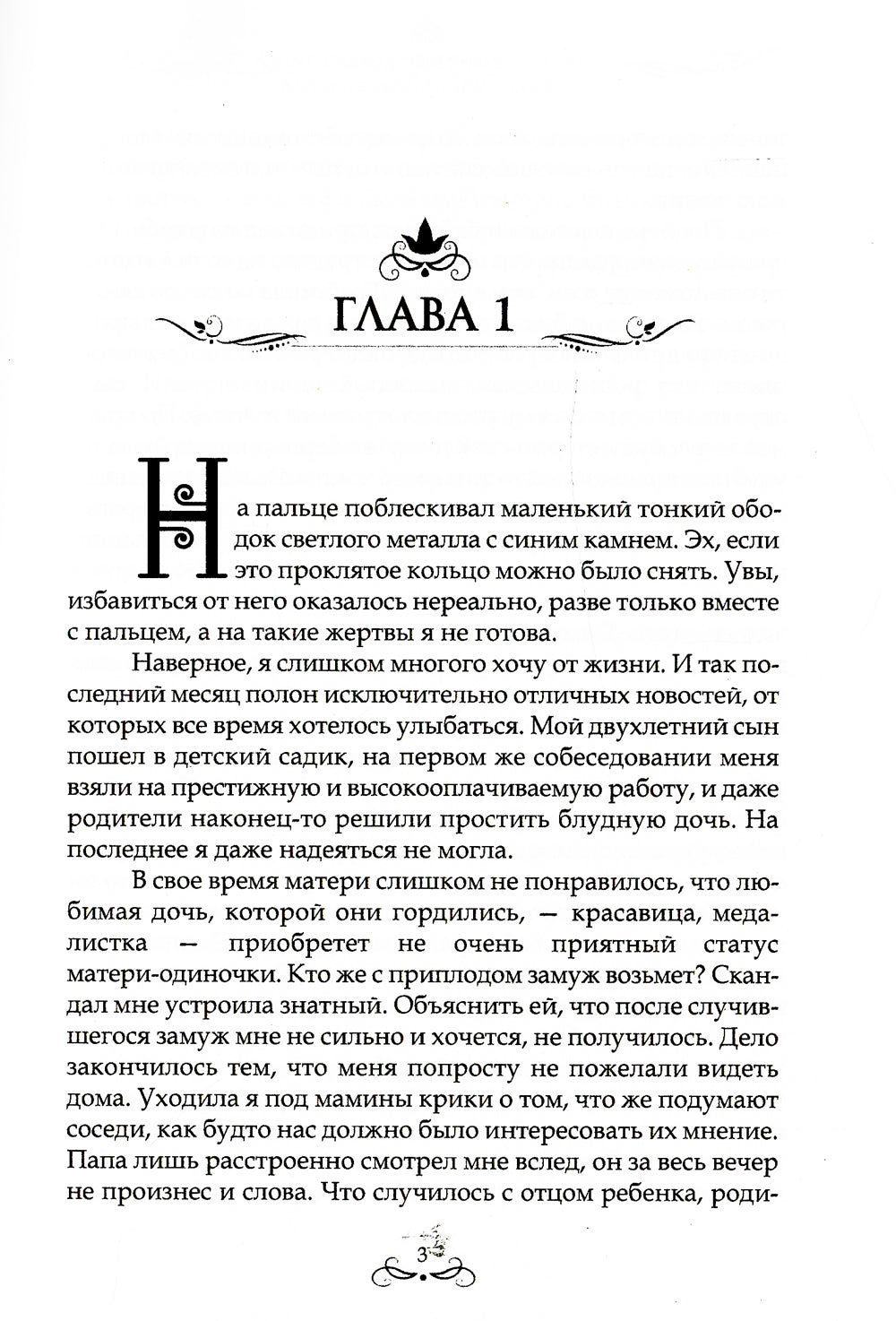 Алименты для драконьего принца. История бывшей попаданки