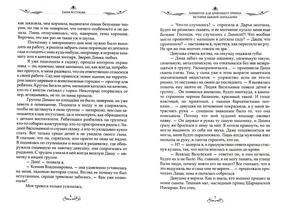 Алименты для драконьего принца. История бывшей попаданки