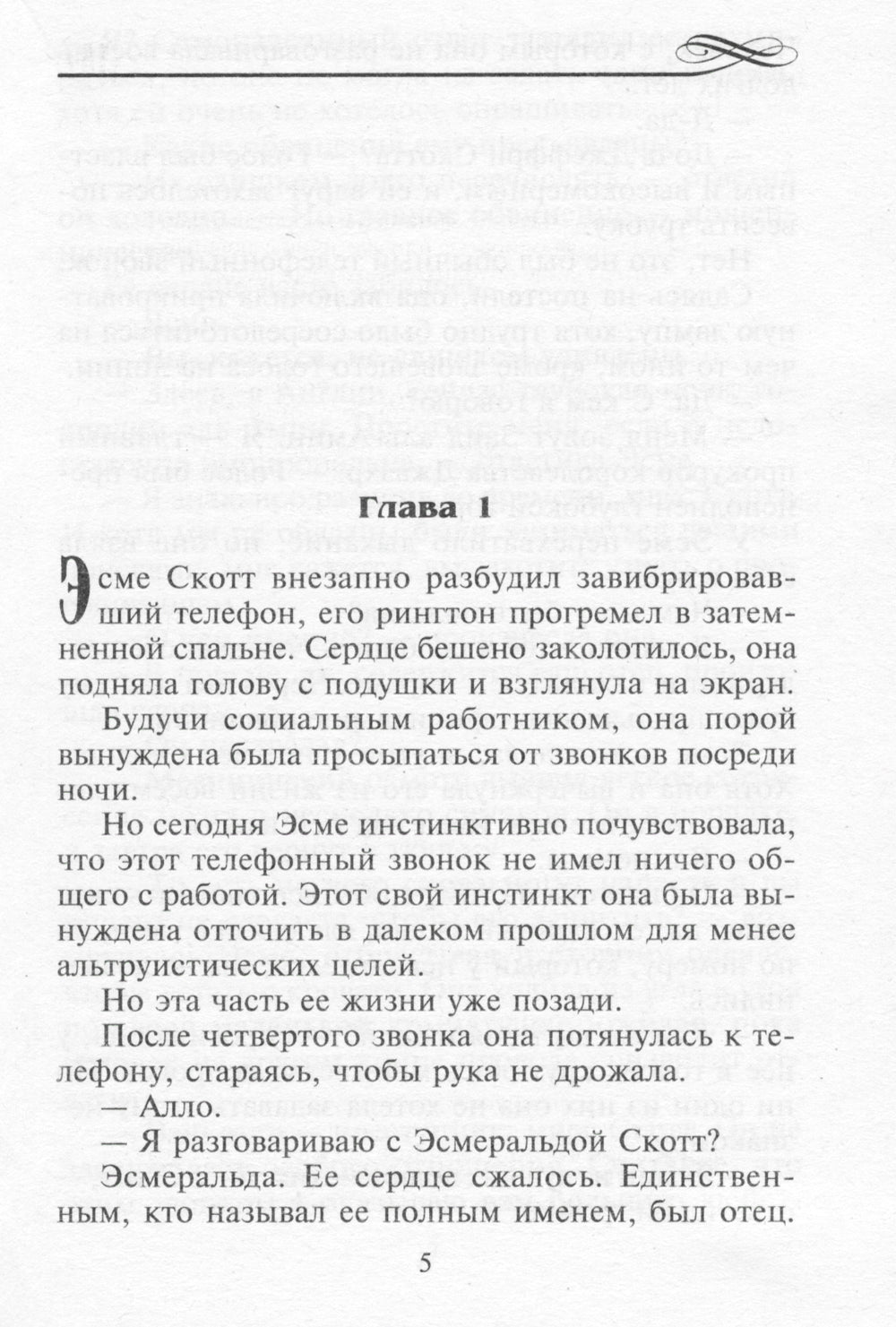 Приказываю стать моей: роман