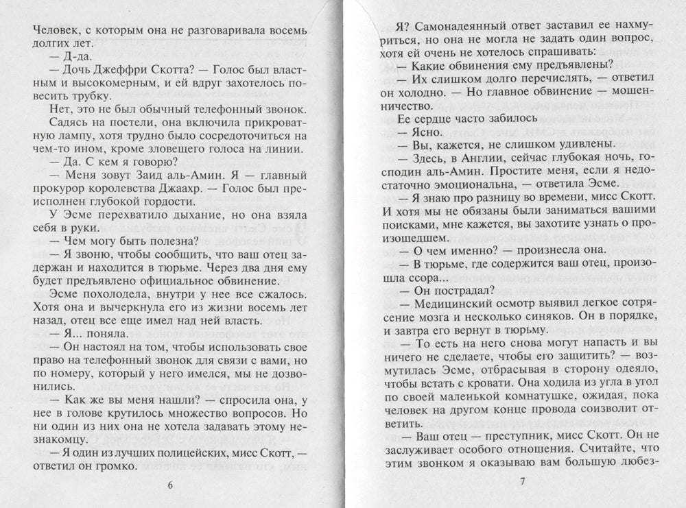 Приказываю стать моей: роман