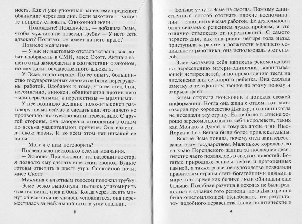 Приказываю стать моей: роман