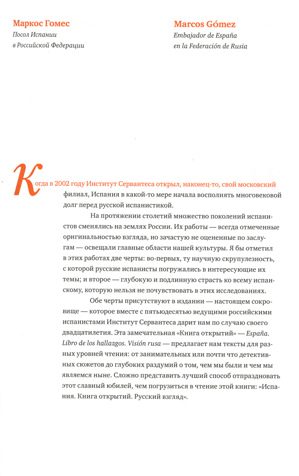 Испания. Книга открытий. Русский взгляд: сборник эссе