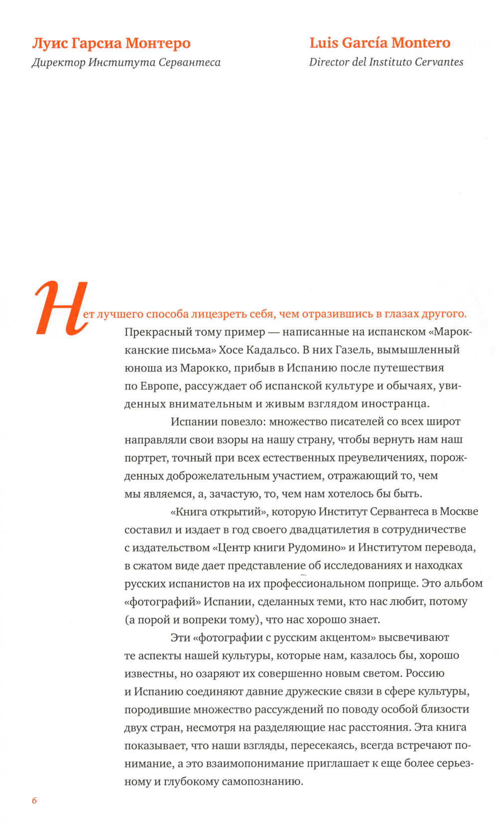 Испания. Книга открытий. Русский взгляд: сборник эссе