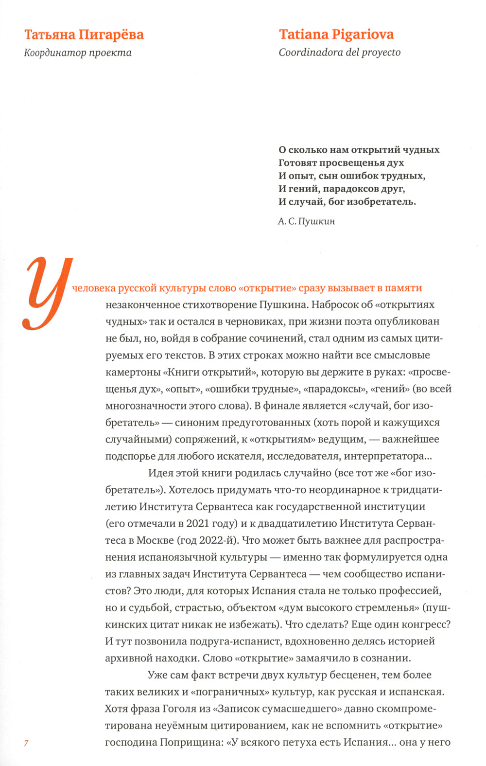 Испания. Книга открытий. Русский взгляд: сборник эссе