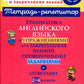 Грамматика английского языка с упражнениями для закрепления знаний, проверочными заданиями и ответами. 2-4 кл