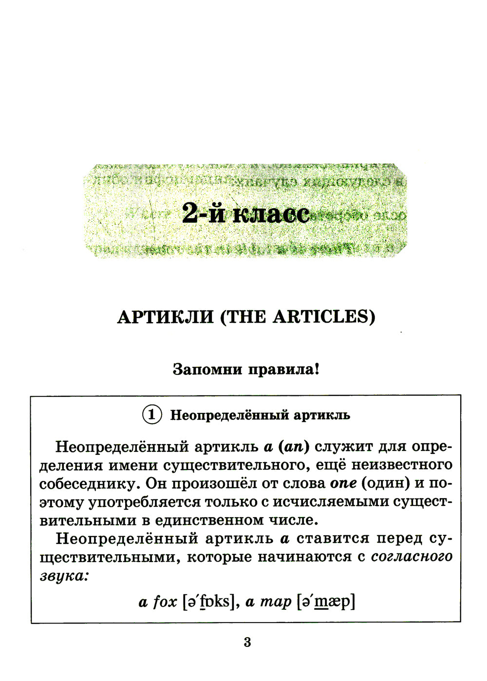 Грамматика английского языка с упражнениями для закрепления знаний, проверочными заданиями и ответами. 2-4 кл