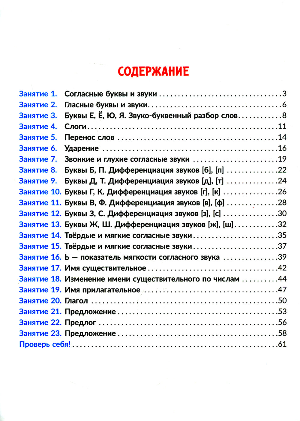 Correction : Logopédie. 2 cl