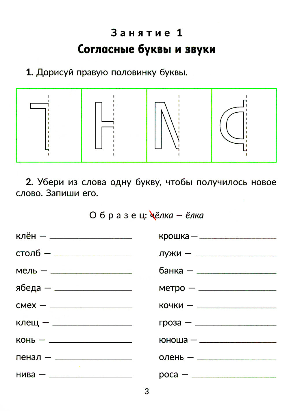 Correction : Logopédie. 2 cl