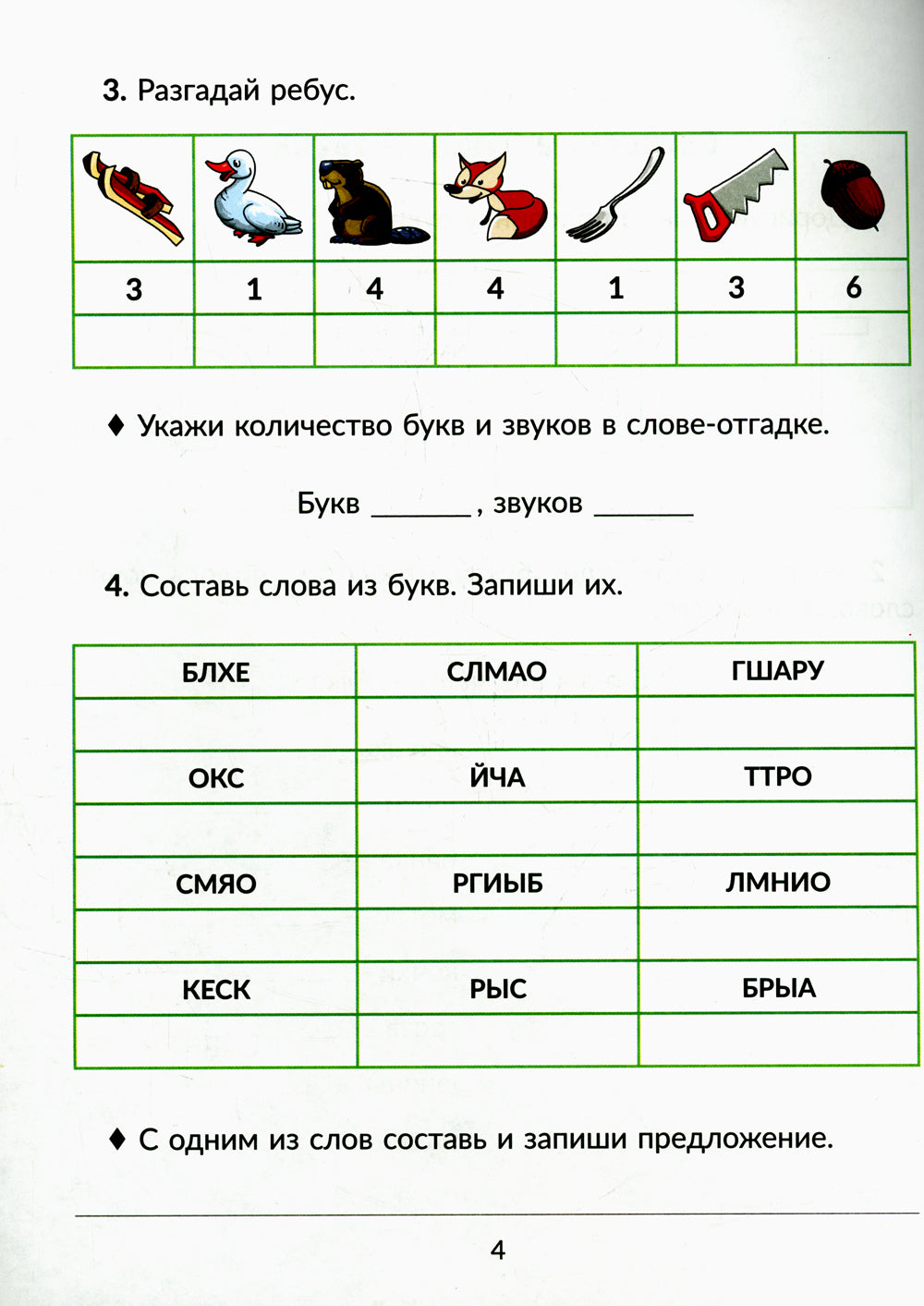 Correction : Logopédie. 2 cl