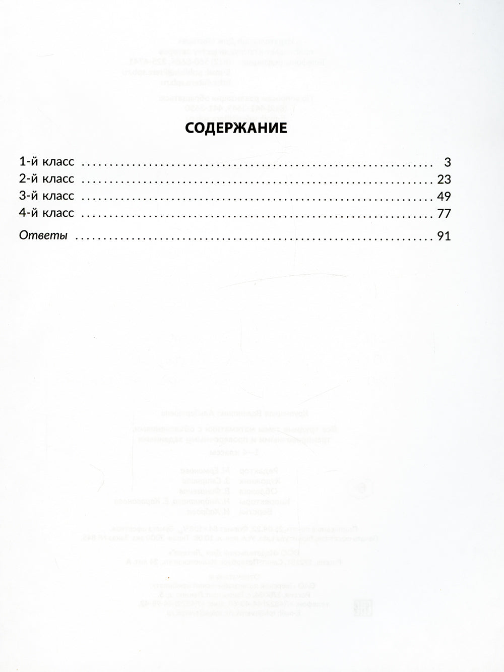 Все трудные темы математики с объяснениями,тренировочными и проверочными заданиями. 1-4 кл