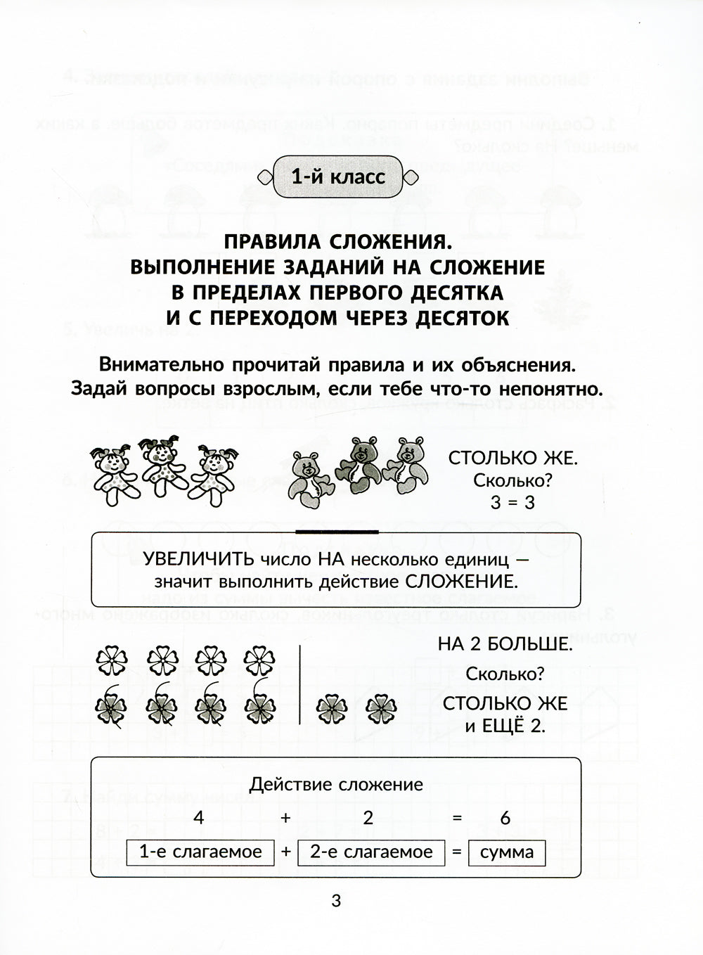 Все трудные темы математики с объяснениями,тренировочными и проверочными заданиями. 1-4 кл