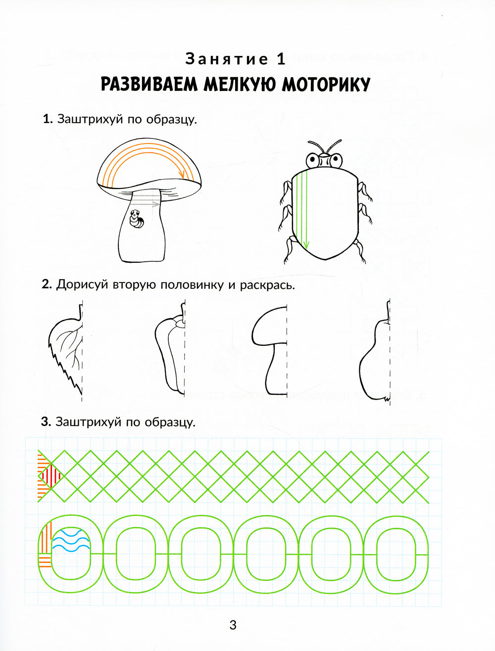 Коррекционно-развивающие занятия: Русский язык. 2 кл