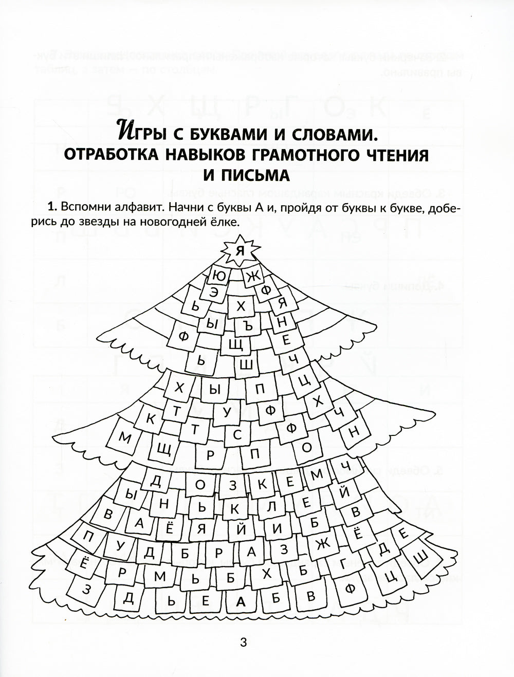 Обучающие задания и упражнения для преодоления дизорфографии, дисграфии и дислексии у младших школьников. 1-4 кл