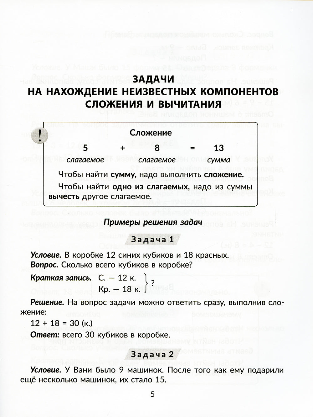100 задач по математике: Учимся решать все виды простых и составных задач с краткой записью, объяснениями и ответами. 1-4 кл