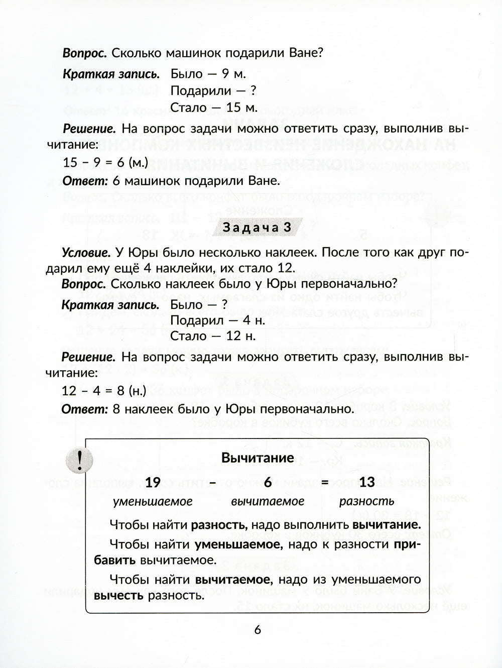 100 задач по математике: Учимся решать все виды простых и составных задач с краткой записью, объяснениями и ответами. 1-4 кл